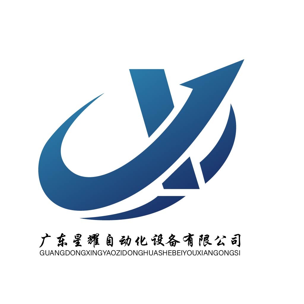 广东星耀自动化设备有限公司logo设计