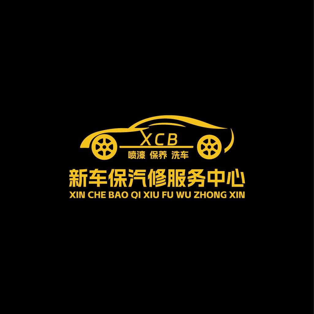 专业汽车维修服务logo设计
