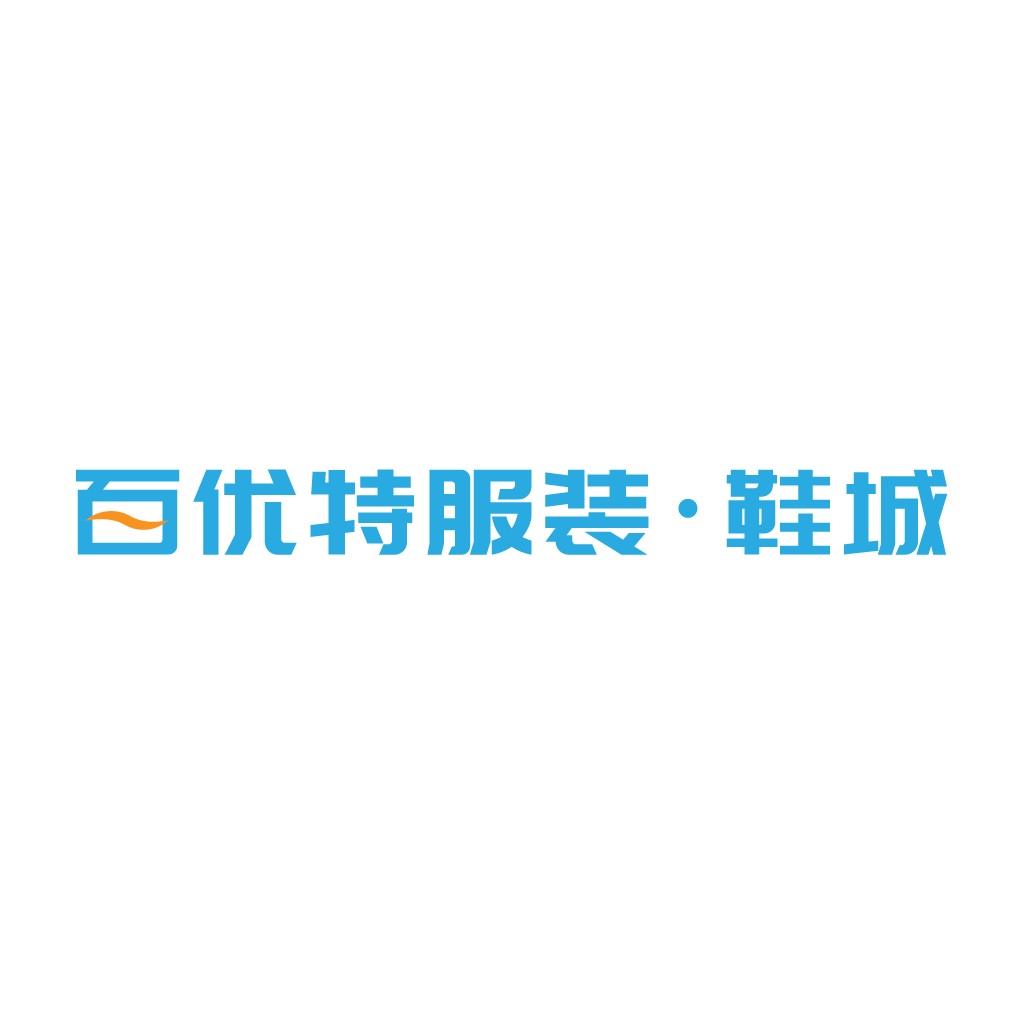 百优特服装鞋城logo设计