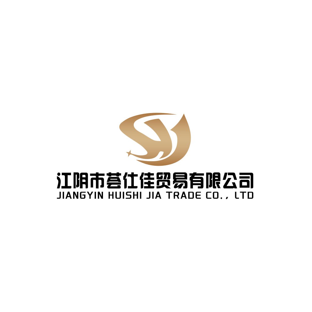 江阴市荟仕佳佳贸易有限公司logo设计