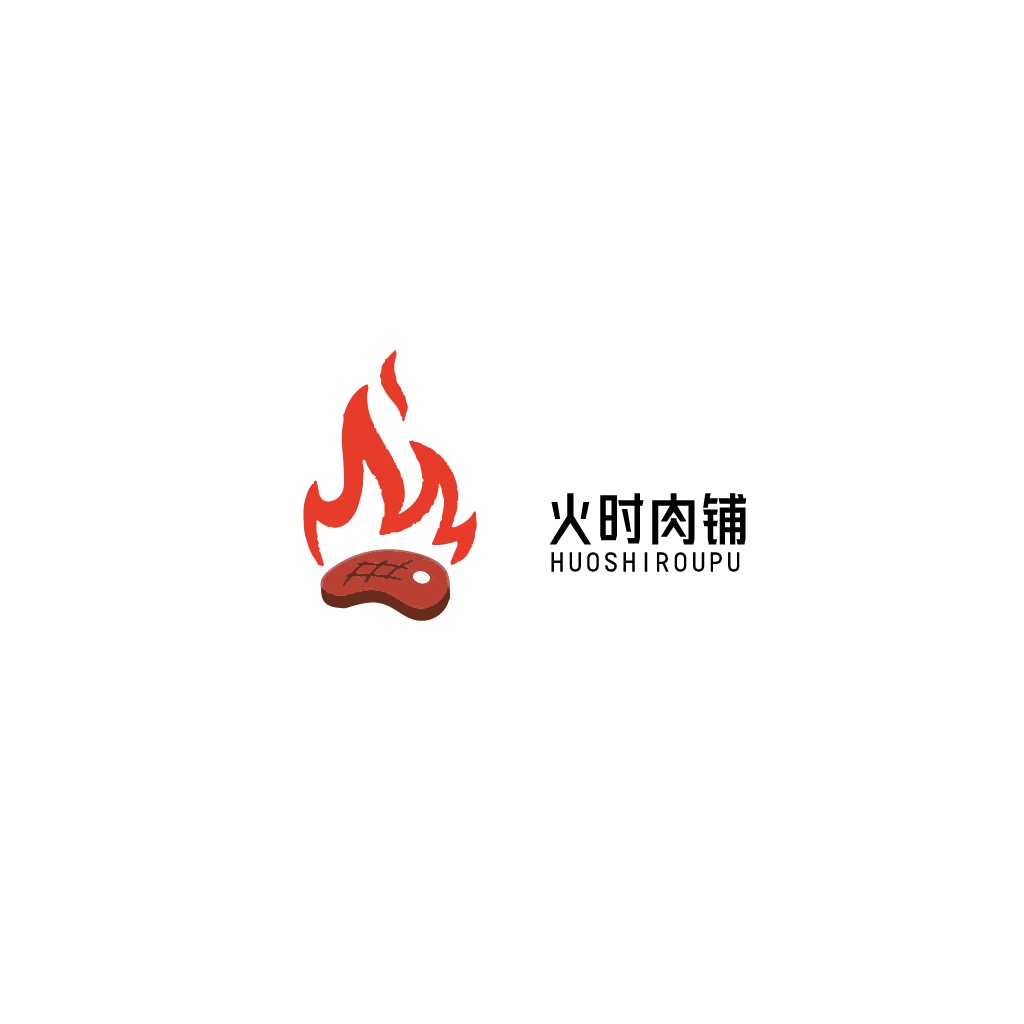 火时肉铺logo设计
