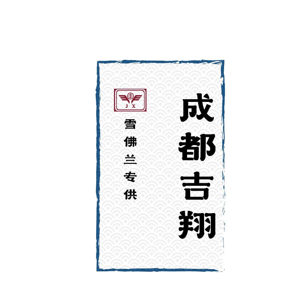 简约现代风logo设计：成都吉祥飞翔