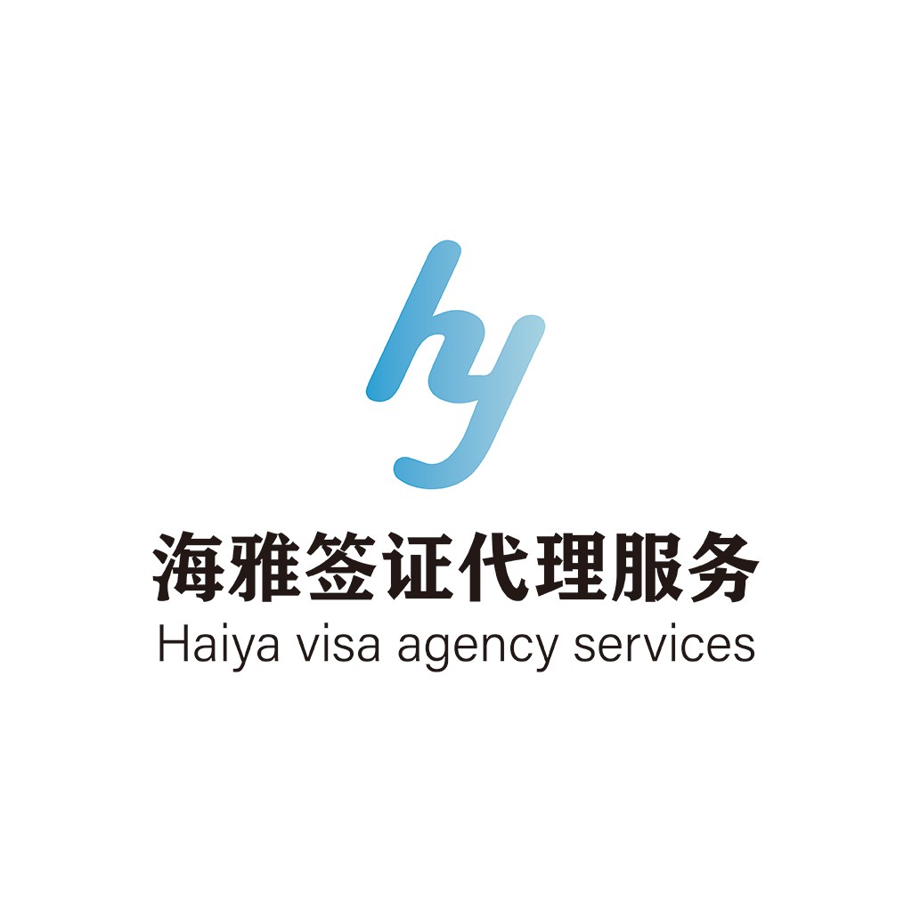 海雅雅签证代理服务logo设计