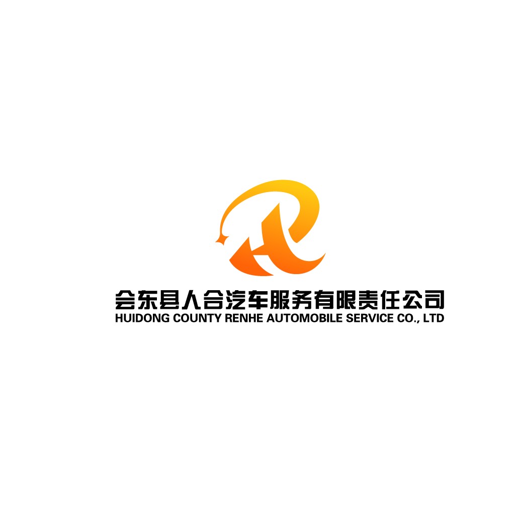 会东县人合汽车服务有限公司logo设计
