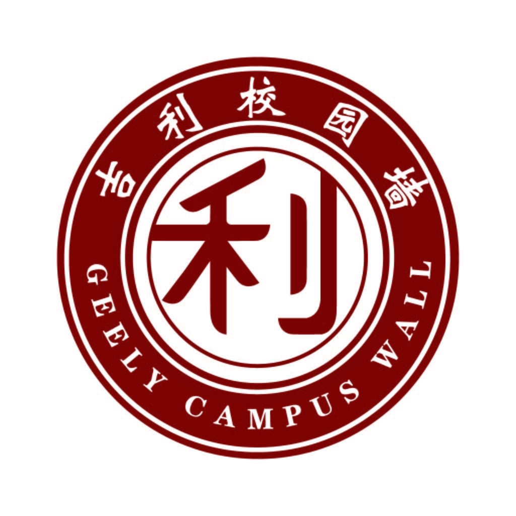 吉利校园墙logo设计