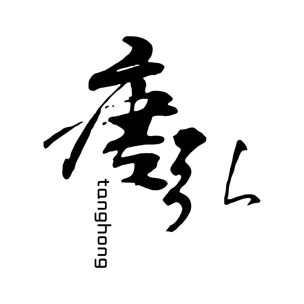 简约大气的书法风格logo设计