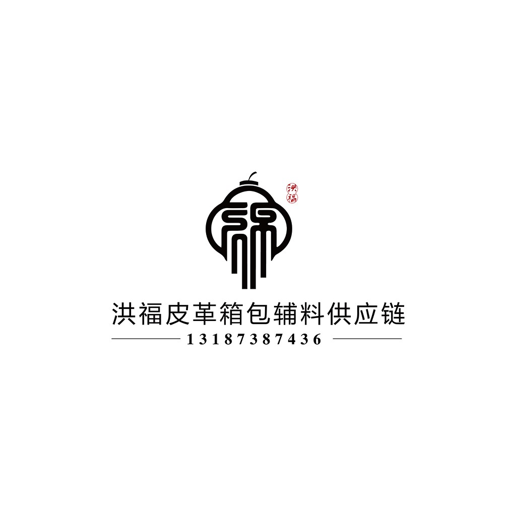 洪福皮革箱包辅料供应链logo设计