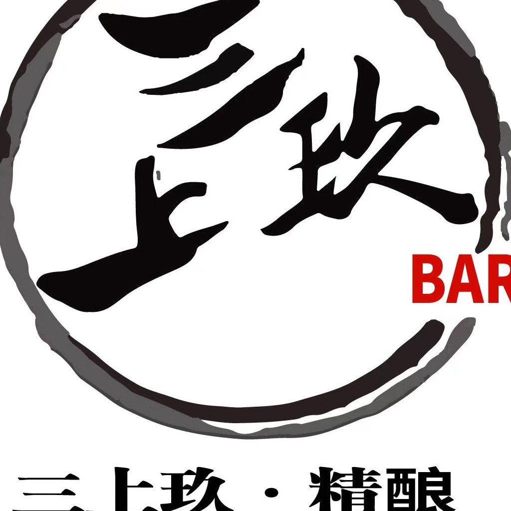 简约大气的中文字体设计酒吧logo