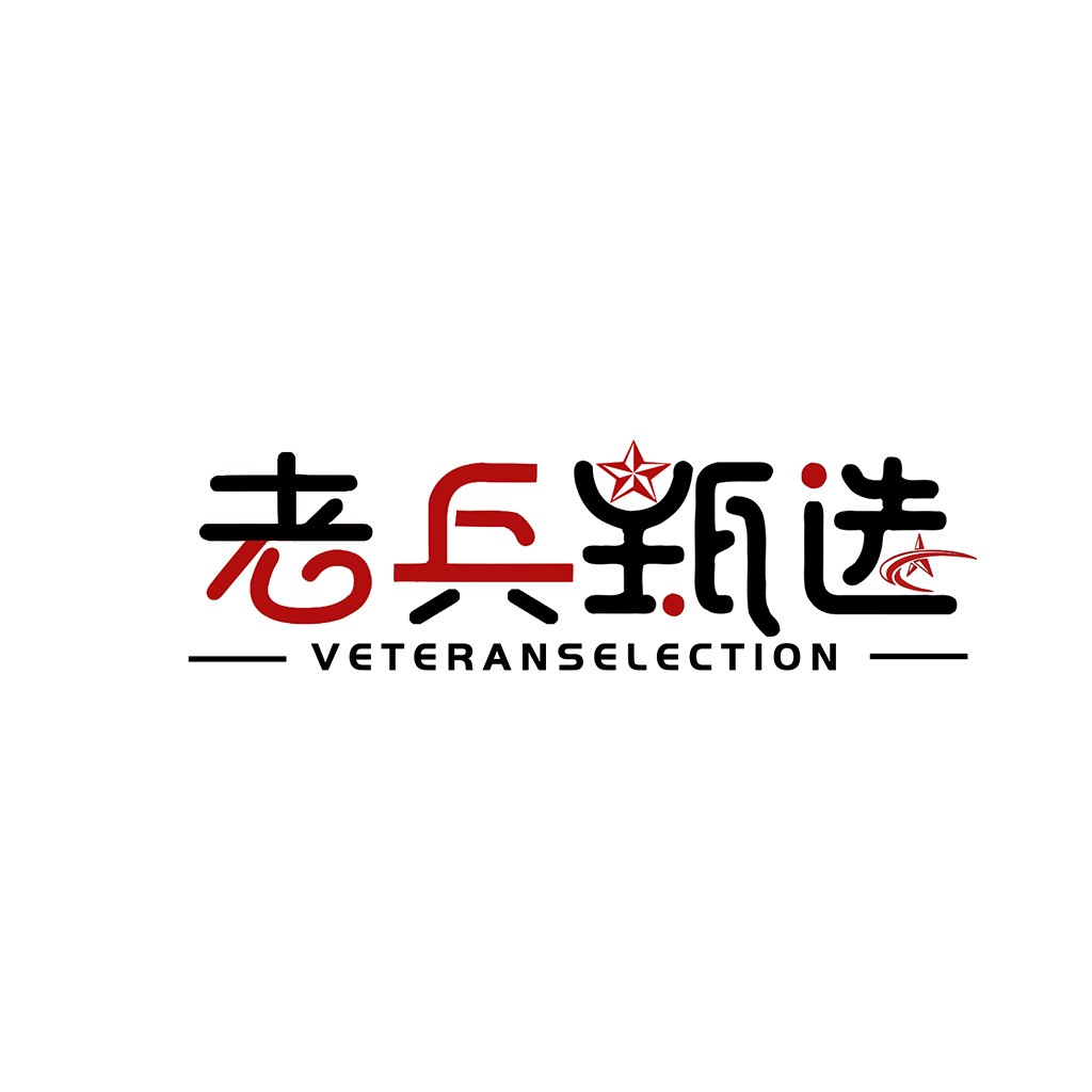 红色中国风老兵选拔logo设计
