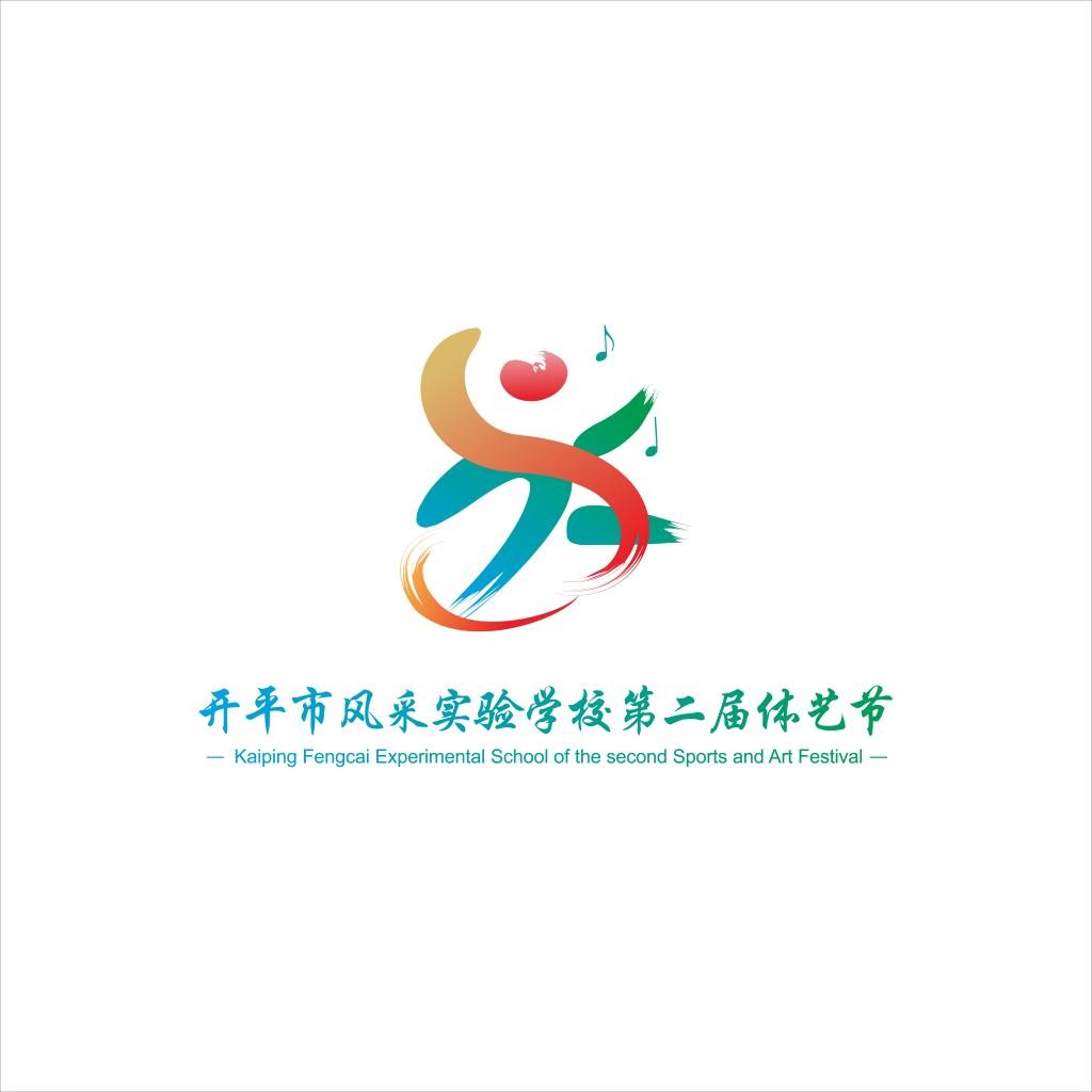 开平市风采实验学校第二届体育艺术节logo设计