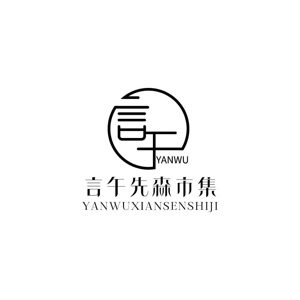 简约现代中文品牌logo设计