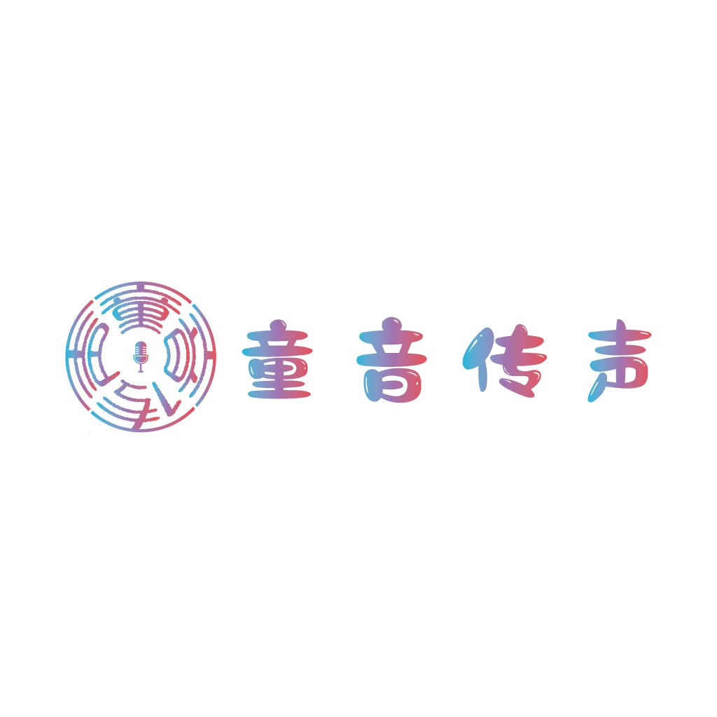 童音童声logo设计:儿童教育与娱乐品牌