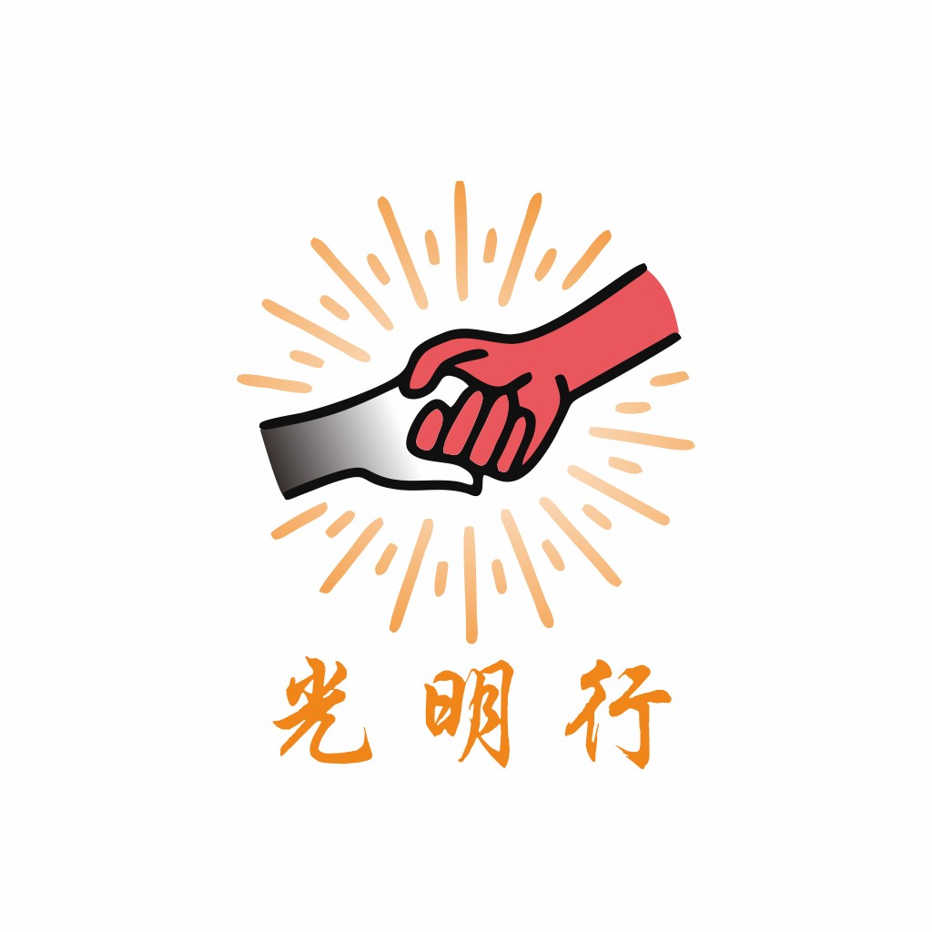 光明行手牵手logo设计