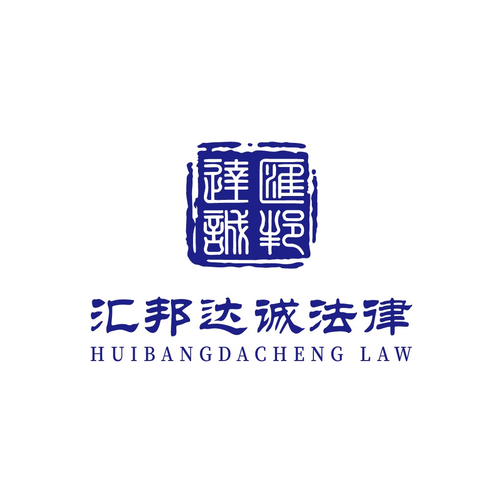 汇邦达诚法律logo设计