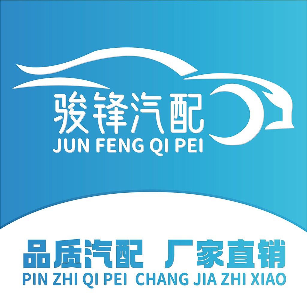 骏锋汽配logo设计