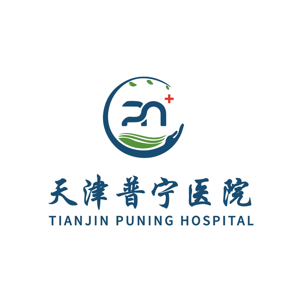 天津津普宁宁医院logo设计