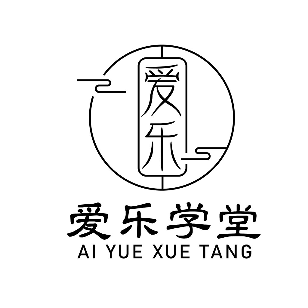 爱乐学堂logo设计：简约复古风