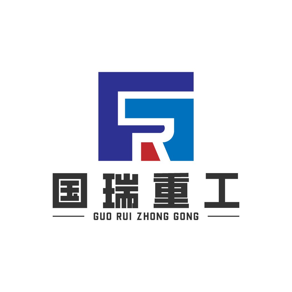 国瑞重工logo设计