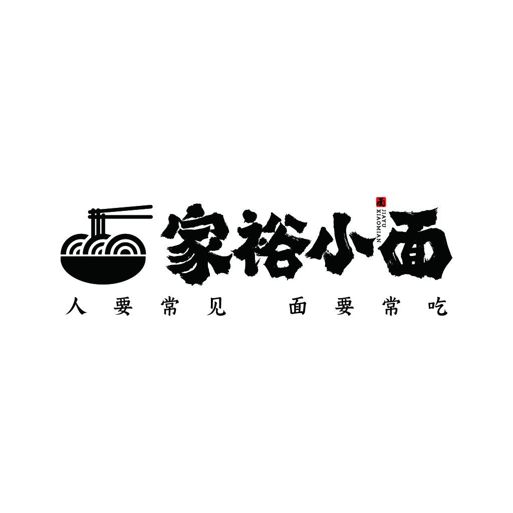 家裕小面logo设计:简洁中式风格