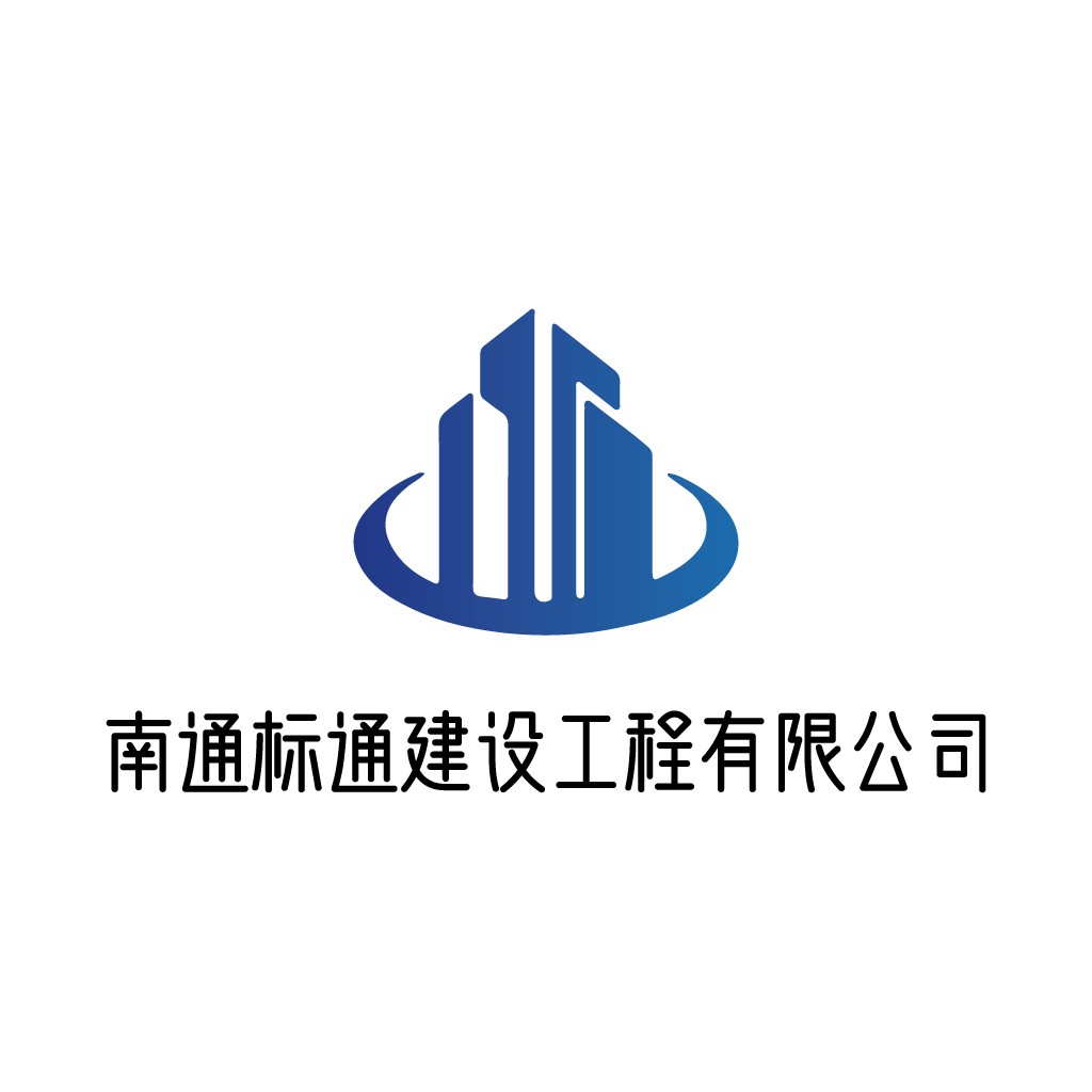 南通通标通建设工程有限公司logo设计