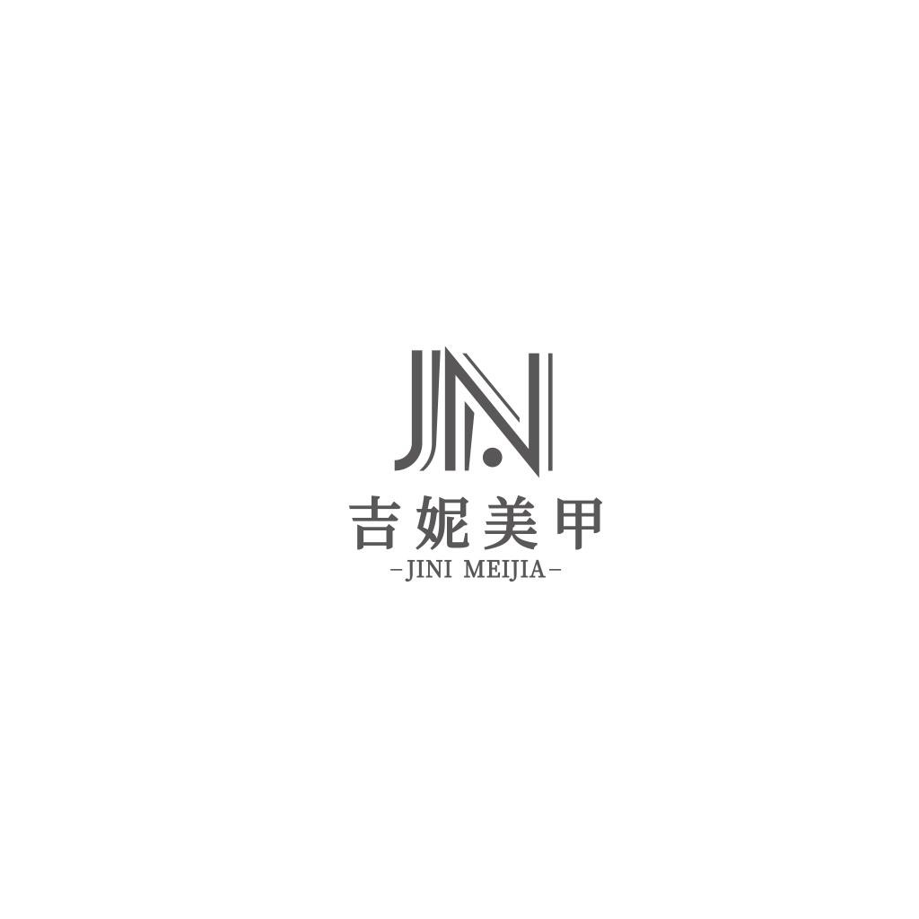 简约时尚的JIN美甲店logo设计