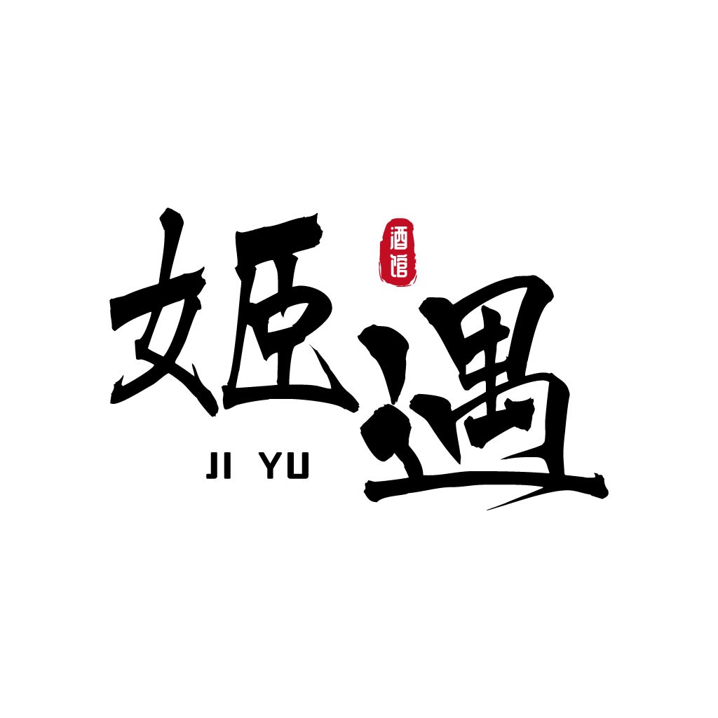 简约中国风字体设计-JI YU LOGO