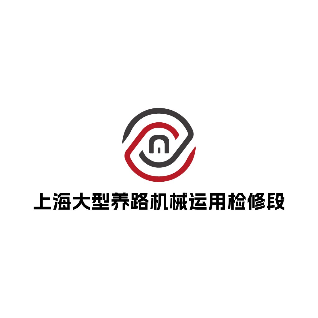 上海大型养路机械维修公司logo设计