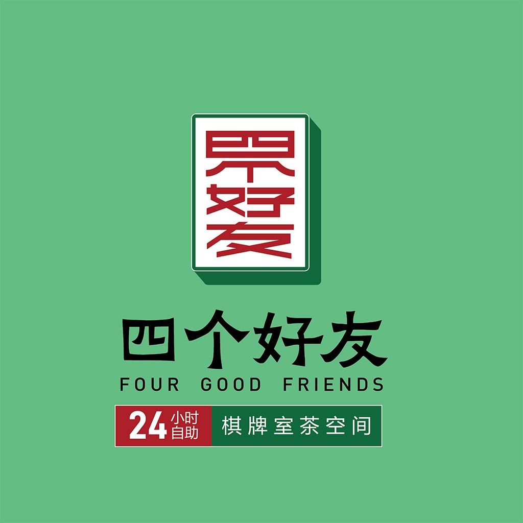 四好好友 - 24小时自助棋牌室茶空间logo设计