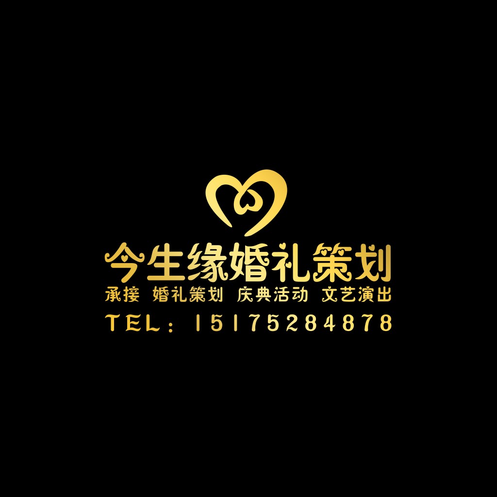 金色心形婚礼策划logo设计