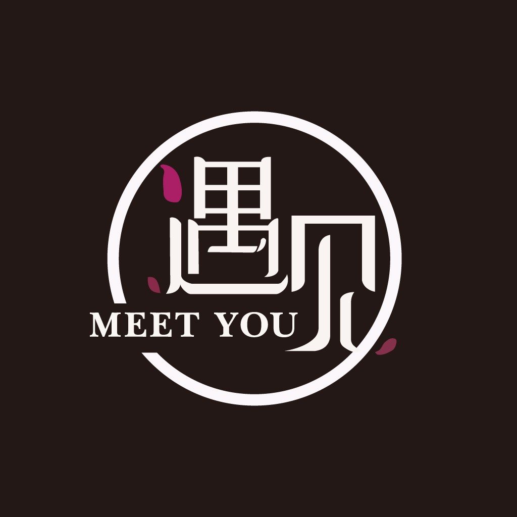 简约时尚的中文logo设计