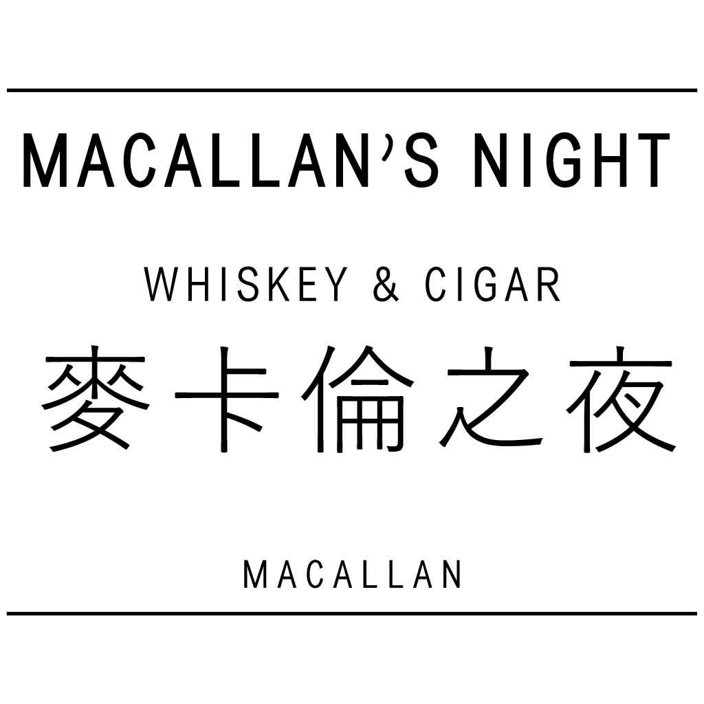 优雅简洁的MACALLAN'S'S'S NIGHT WHISKEY & CIGAR LOGO设计