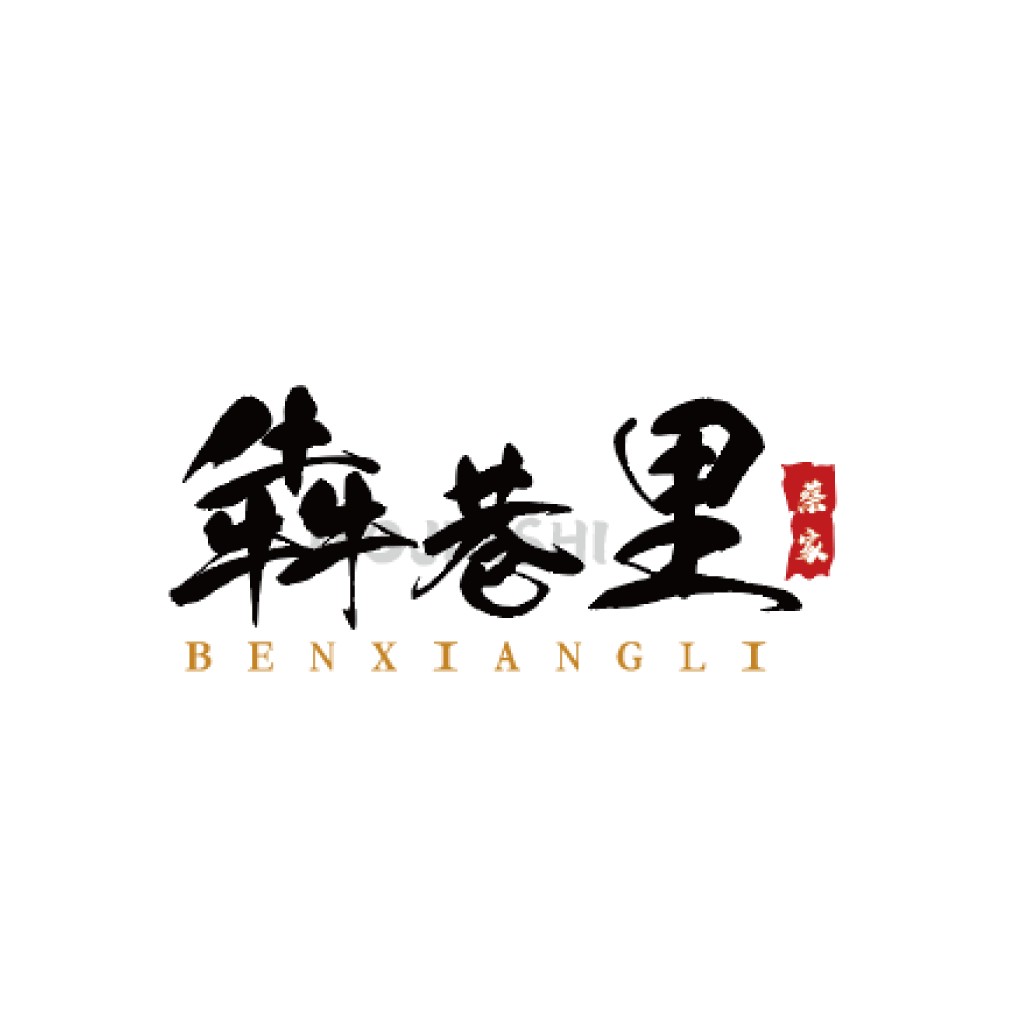 简约大气的中式风格logo设计