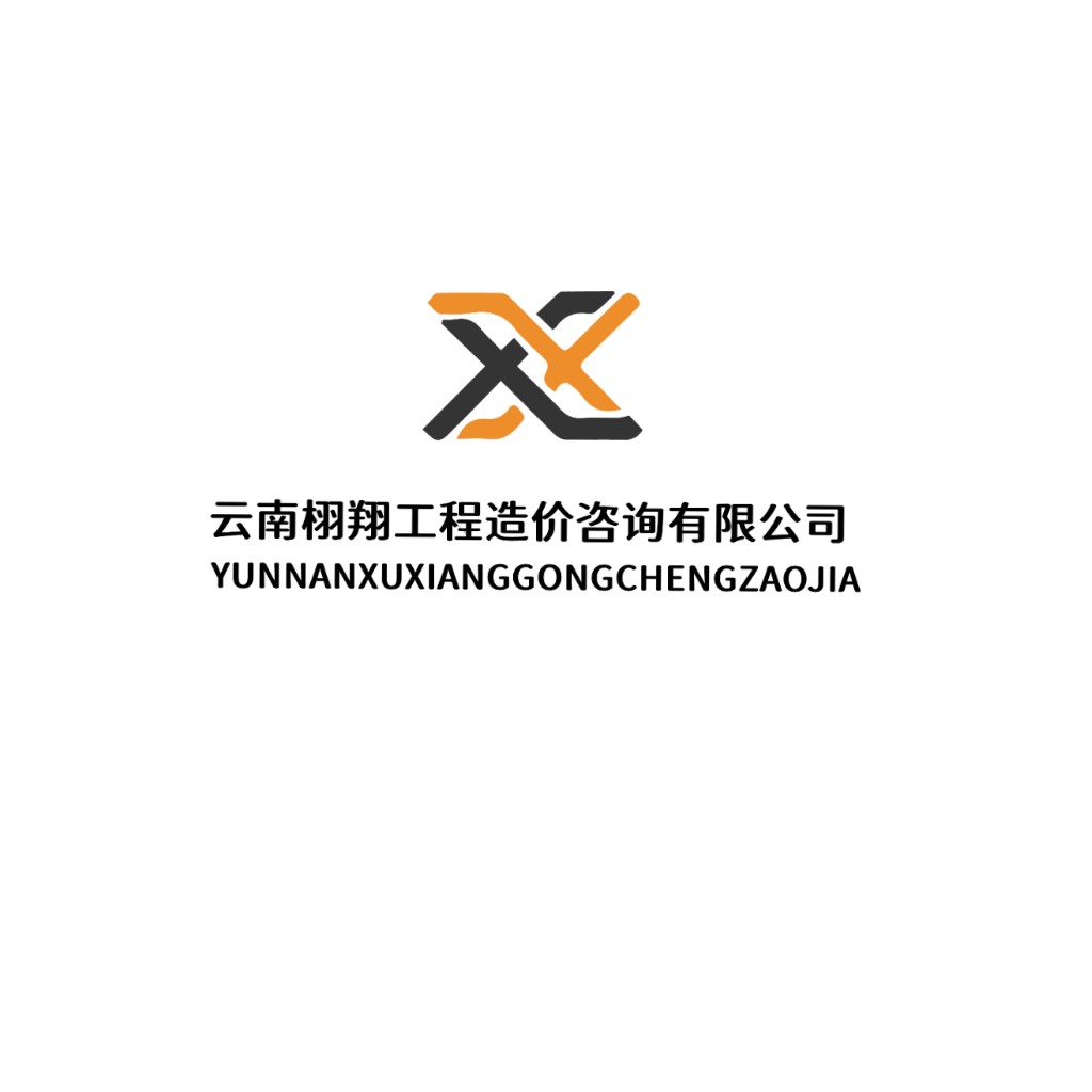 现代简洁工程造价咨询公司logo设计