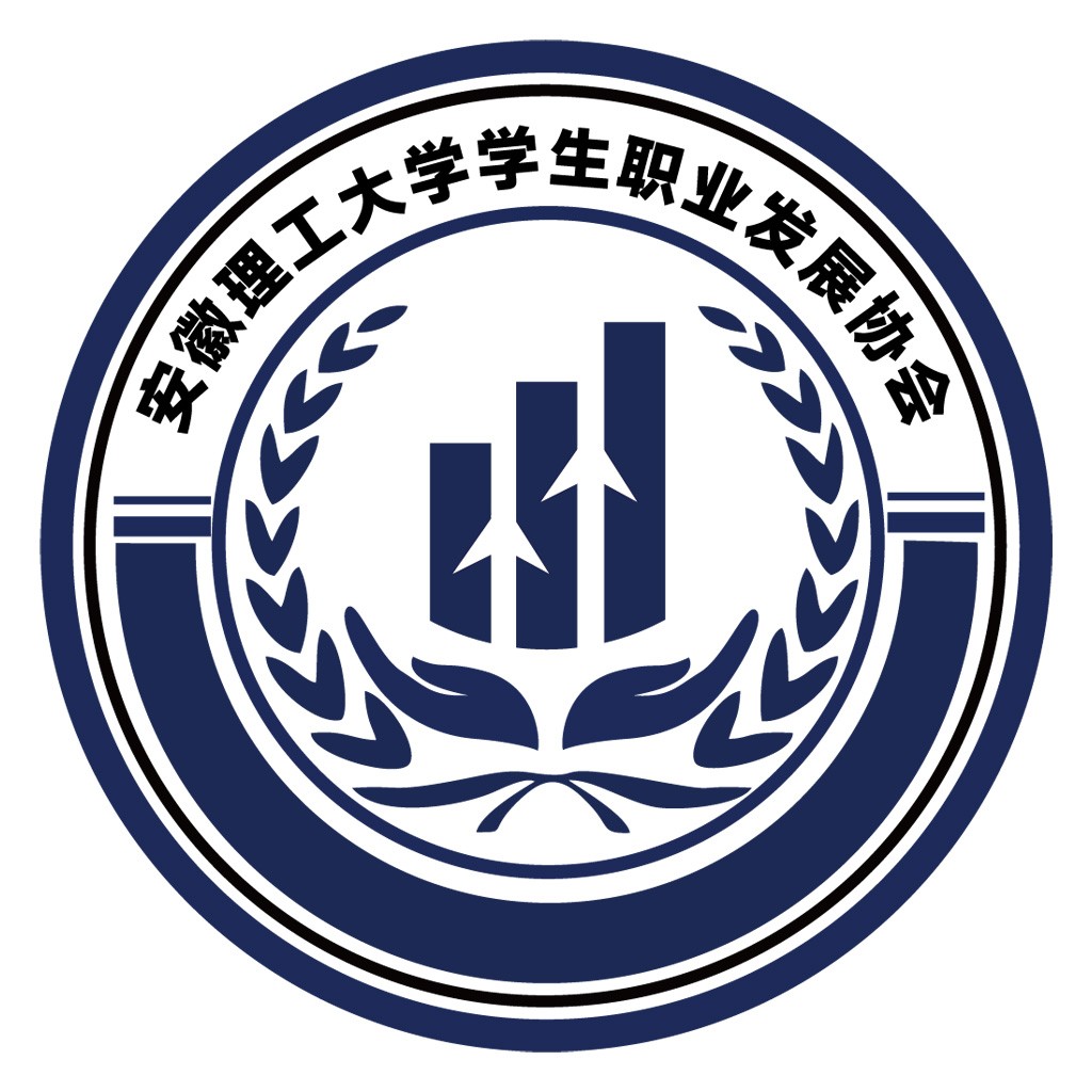 安徽理工大学学生职业发展协会logo设计