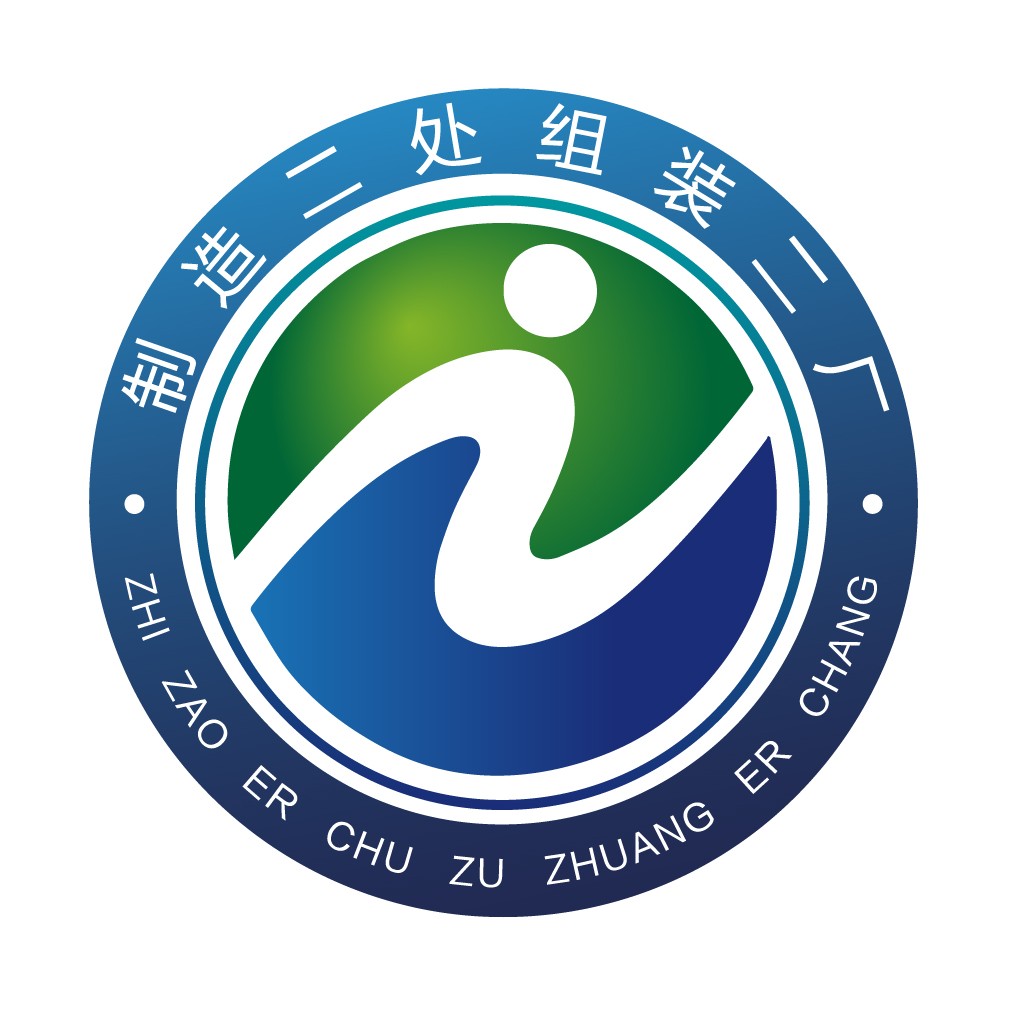 制造二处组装厂logo设计
