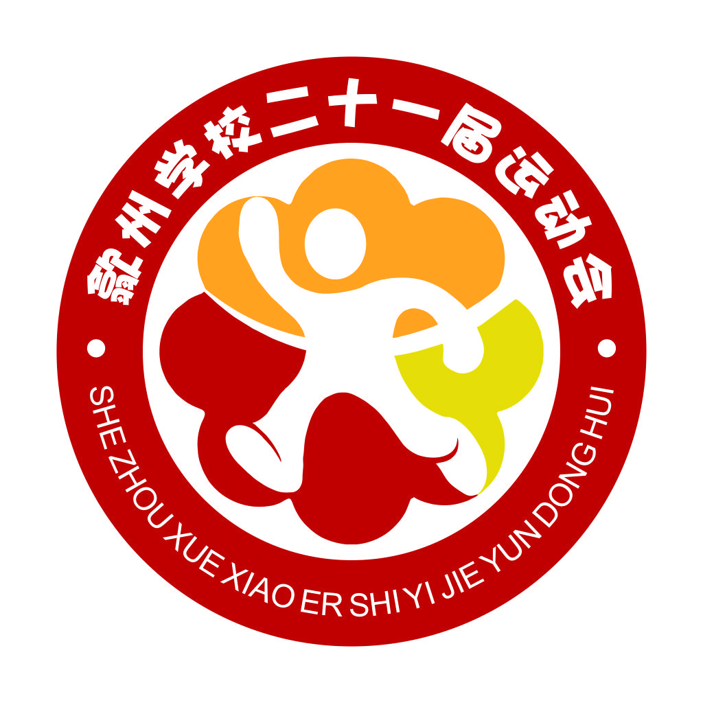 郑州学校第二十一届运动会logo设计