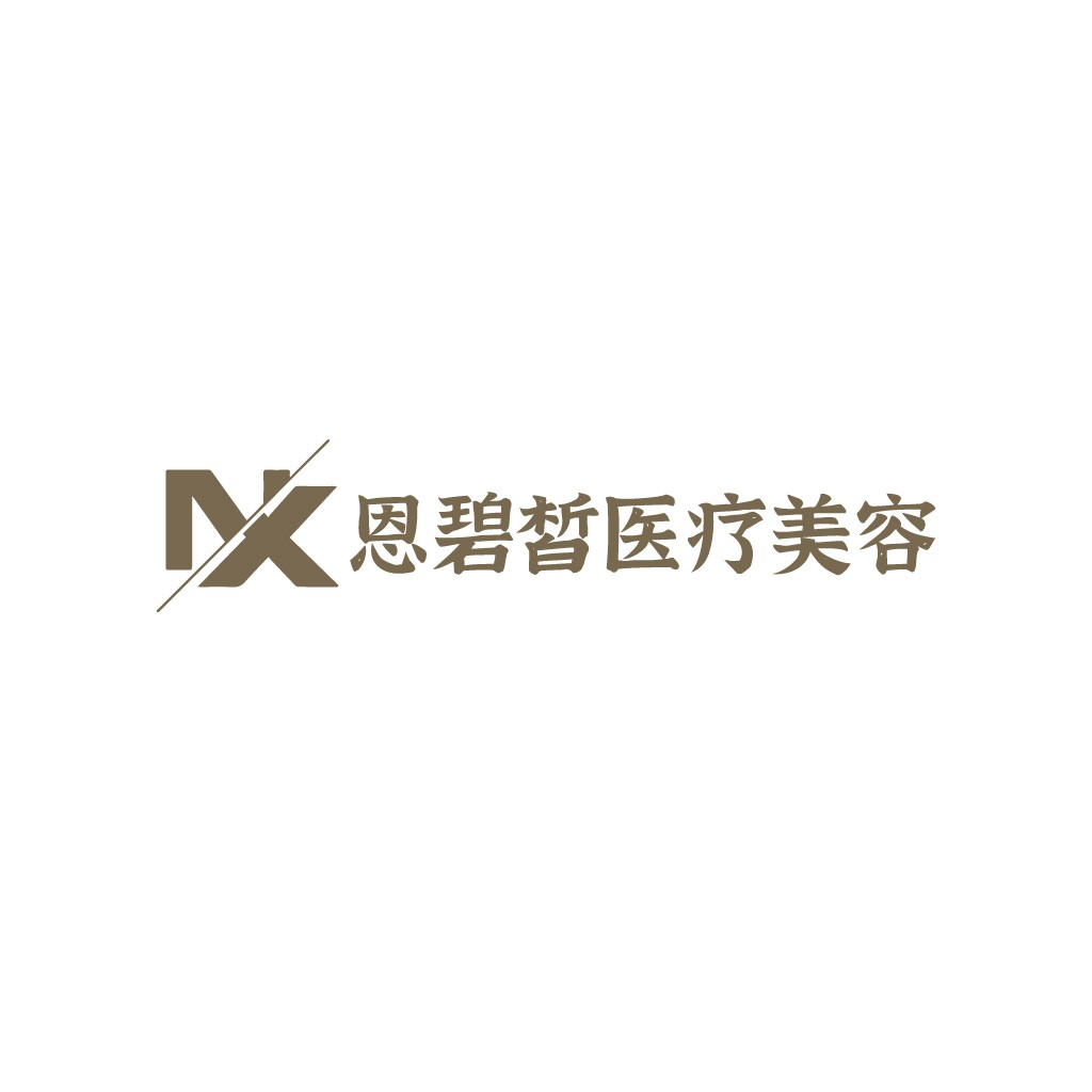 恩碧皙皙医疗美容logo设计