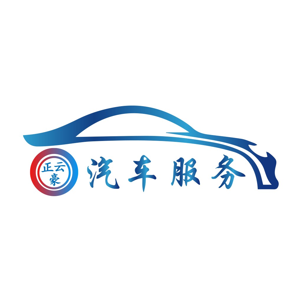 汽车服务logo设计:现代与科技的结合