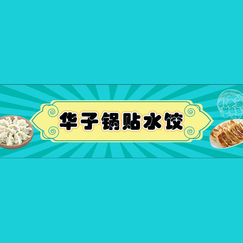 饺子美食logo设计