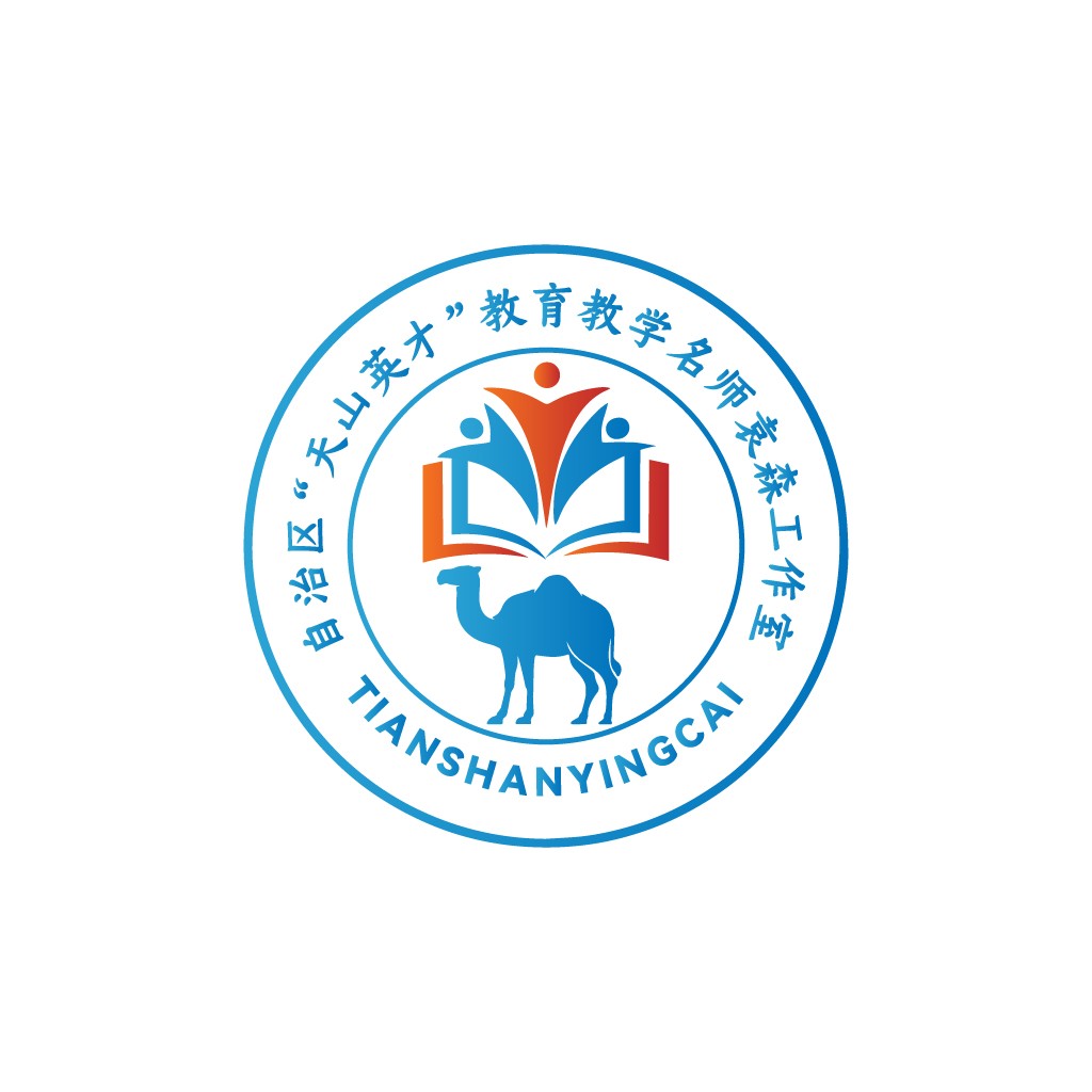天山英才教育名师工作室logo设计