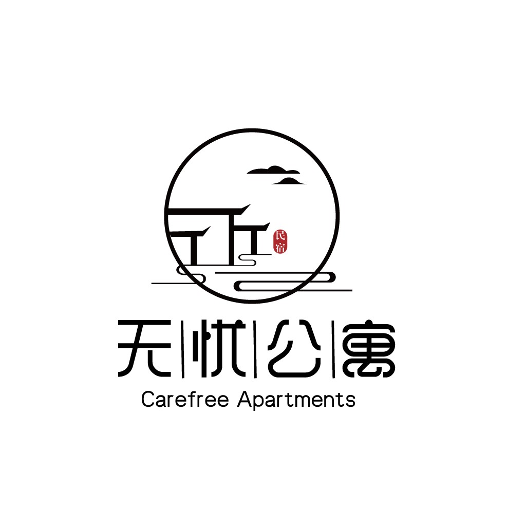 简约中式风格公寓logo设计