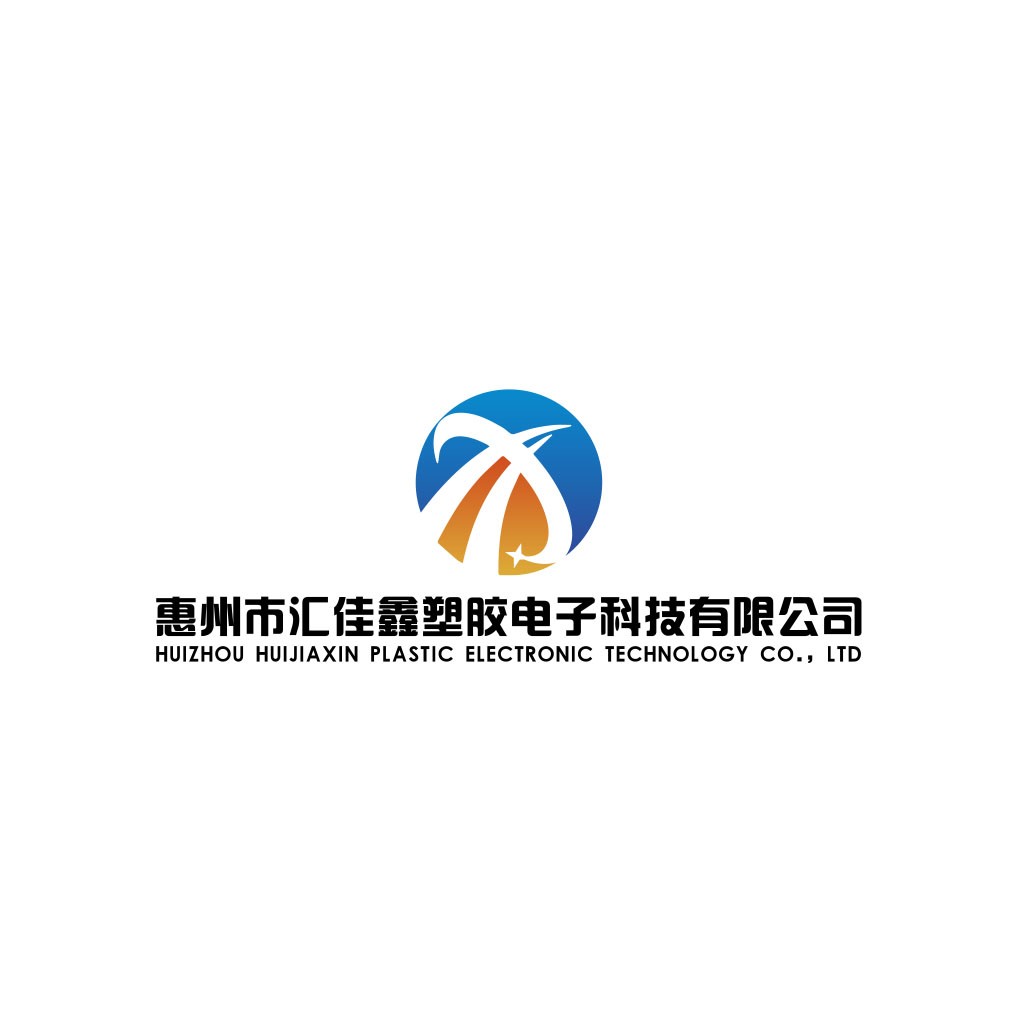 惠州市汇佳鑫塑胶电子科技有限公司logo设计