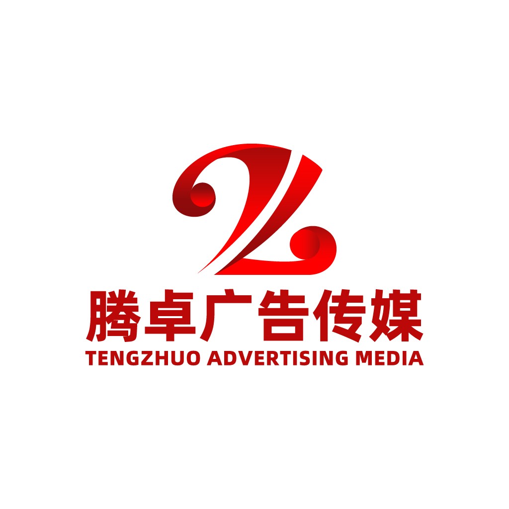 腾卓广告传媒logo设计