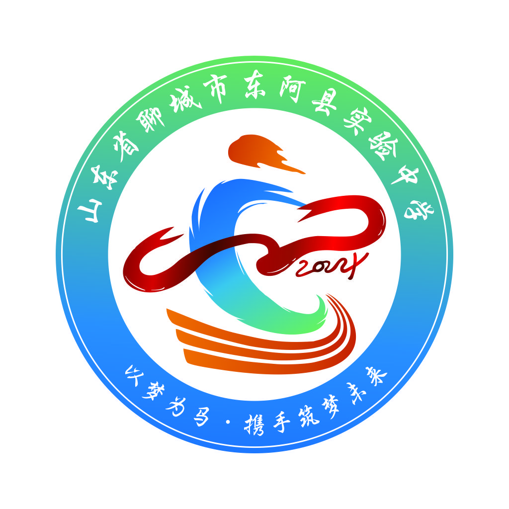 2024山东省聊城市东阿县实验中学logo设计