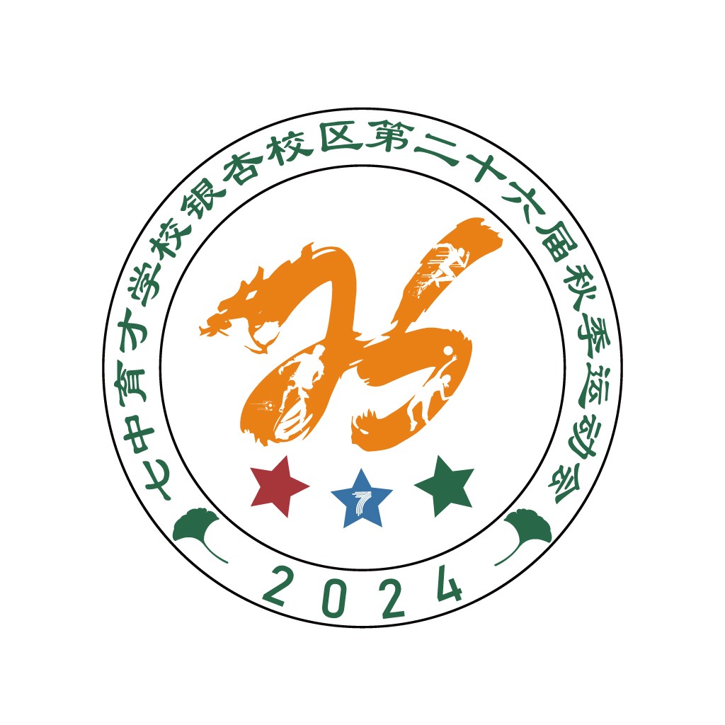 2024年学校秋季运动会logo设计