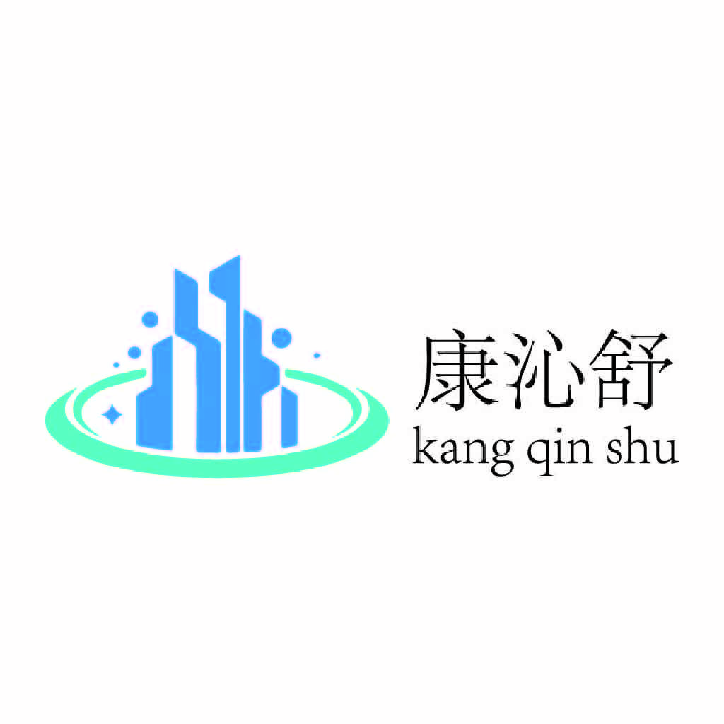 康沁沁舒logo设计