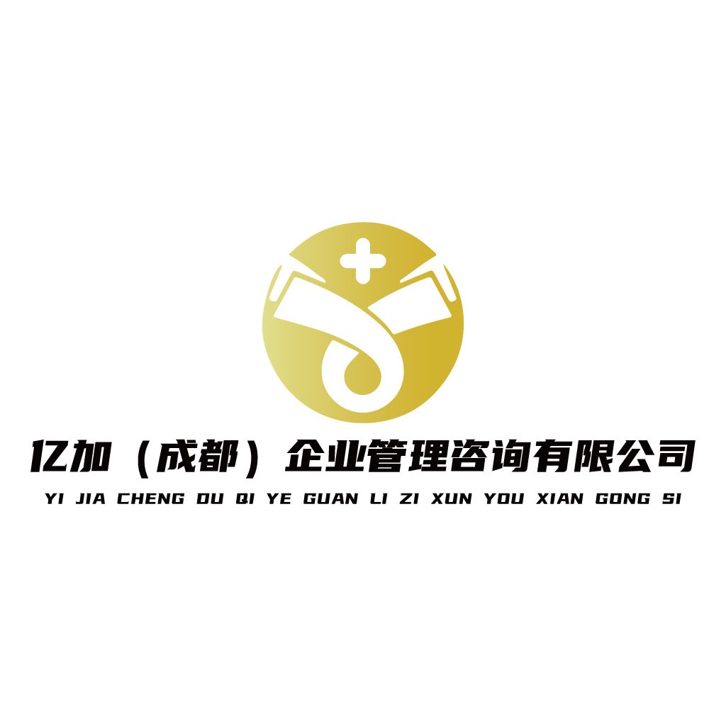 亿加(成都)企业管理咨询有限公司logo设计