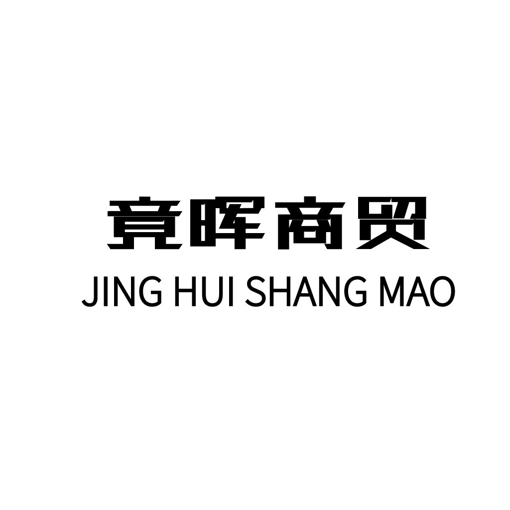 简洁现代的JING HUI SHANG MAO LOGO设计