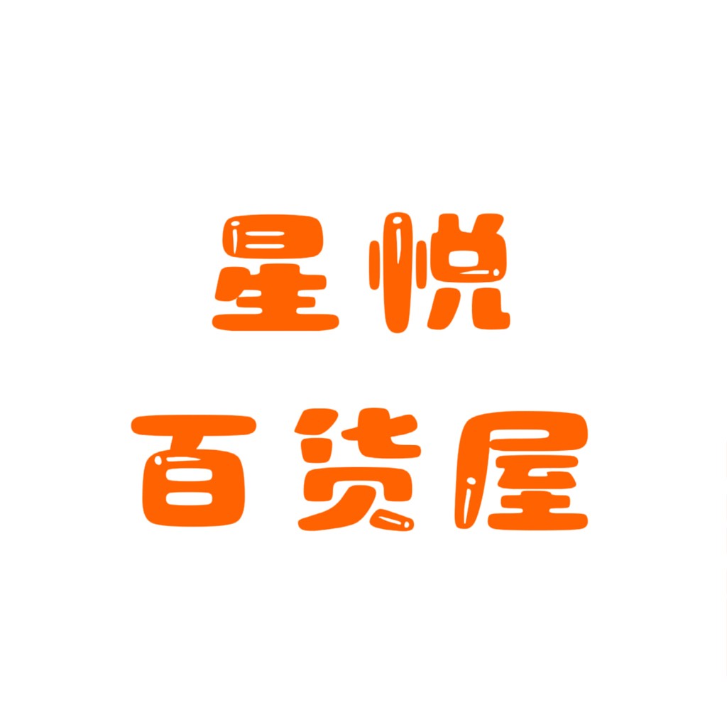 星悦百货logo设计