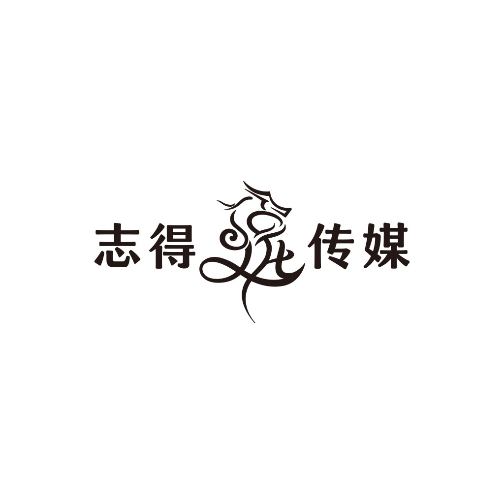 简洁优雅的中文logo设计